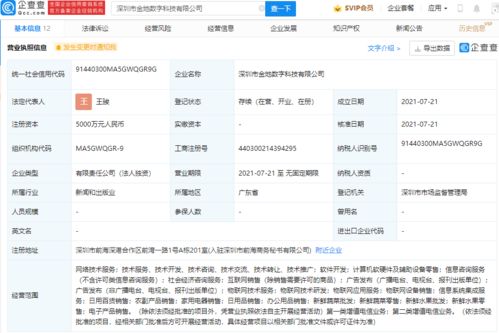 金地集團布局數字化未來 成立數字科技公司，發力物聯網與信息系統集成