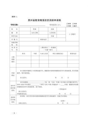 關(guān)于農(nóng)村建檔立卡學(xué)生申請2019-2020學(xué)年度教育精準(zhǔn)扶貧資助的通知